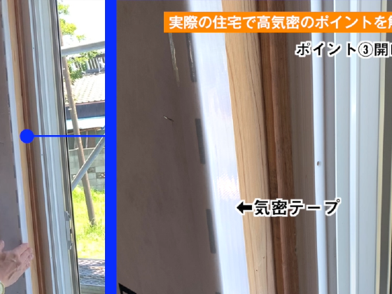 窓の気密を取る方法